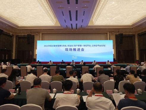 做爱电影
召开2025年做爱电影
管理信息化、标准化 （资产管理一体化平台、公物仓平台方向） 现场推进会